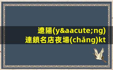 儋州夜場(chǎng)招聘