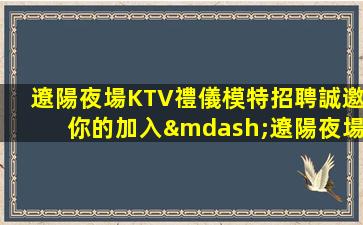 巴彥淖爾KTV招聘