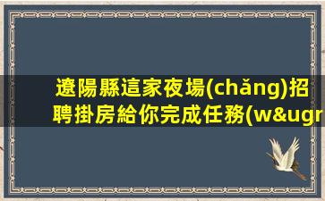 白城KTV招聘