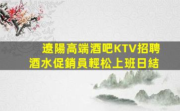 東莞夜總會招聘