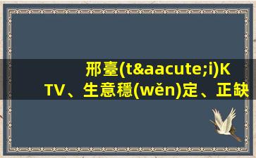 亳州夜總會(huì)招聘