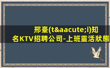 來賓夜場招聘