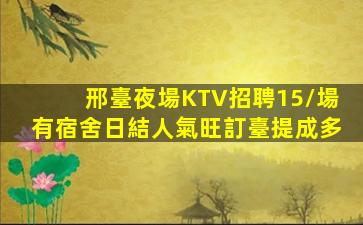 本溪KTV招聘