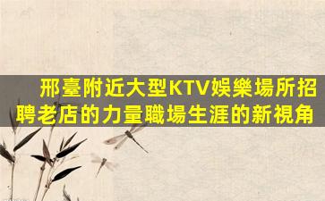 南昌夜場招聘