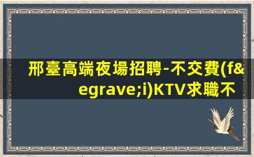 黑龍江酒吧招聘
