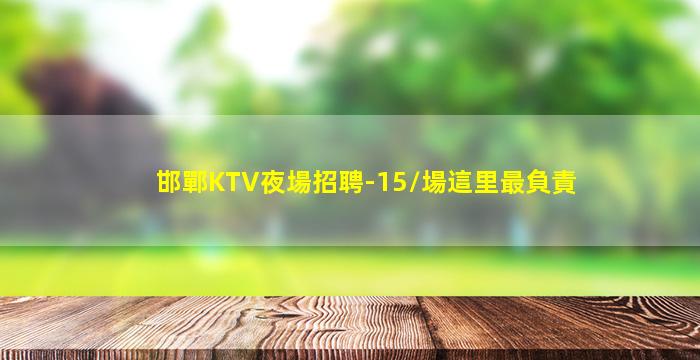 十堰夜場招聘