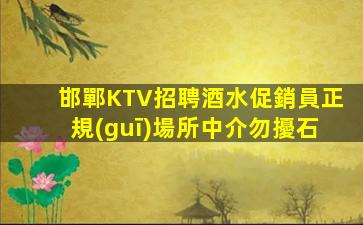 青海夜總會(huì)招聘
