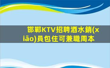 貴陽(yáng)KTV招聘