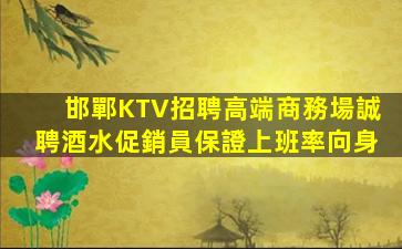 大慶KTV招聘
