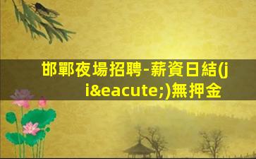 馬鞍山酒吧招聘