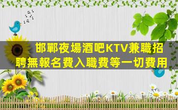 內蒙古夜總會招聘
