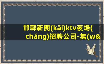 本溪KTV招聘