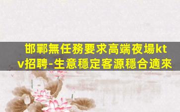 西寧KTV招聘