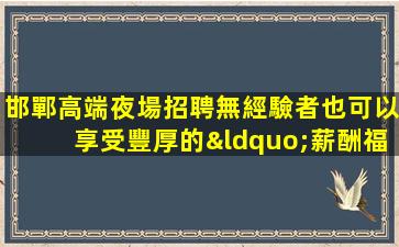西藏夜場招聘