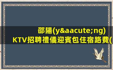 承德夜總會(huì)招聘