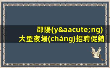 常州夜場(chǎng)招聘
