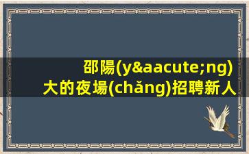三沙KTV招聘