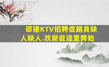 臺州KTV招聘