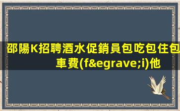 秦皇島夜總會招聘