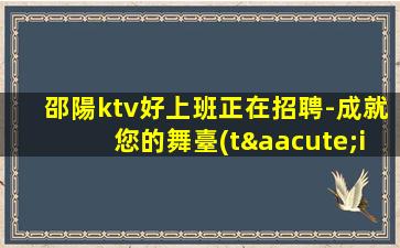 濮陽夜總會(huì)招聘