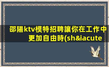 揭陽夜場(chǎng)招聘