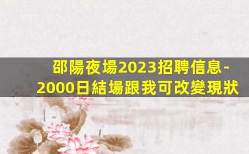 吉林KTV招聘