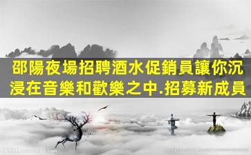 臨沂夜場招聘