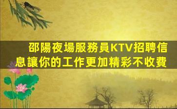 南平酒吧招聘
