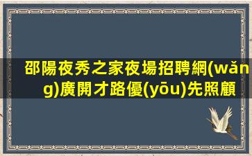 德陽KTV招聘
