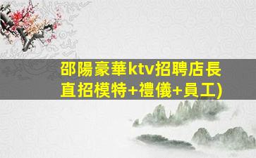 駐馬店夜總會招聘