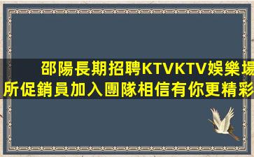 賀州KTV招聘
