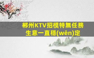 三沙夜場招聘