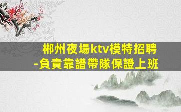 西安KTV招聘