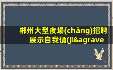 贛州酒吧招聘