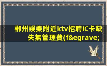荊州夜場招聘