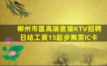 丹東KTV招聘