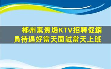 淮安KTV招聘