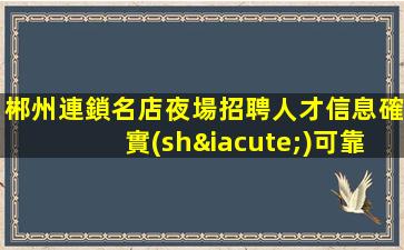 儋州夜場招聘