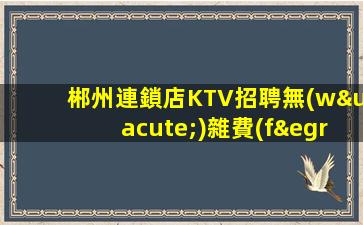 昌都酒吧招聘