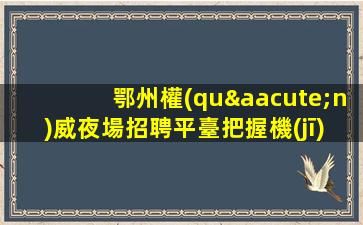 延安酒吧招聘