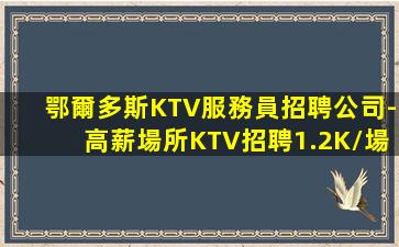 莆田KTV招聘