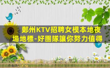 黑河KTV招聘