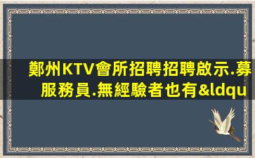 河北KTV招聘