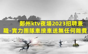 張家界夜總會招聘