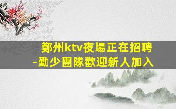 眉山酒吧招聘