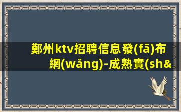 南陽(yáng)夜場(chǎng)招聘