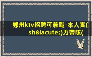 樂山夜總會招聘