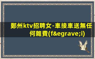 蘇州KTV招聘