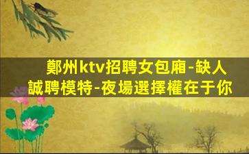 白山夜場招聘
