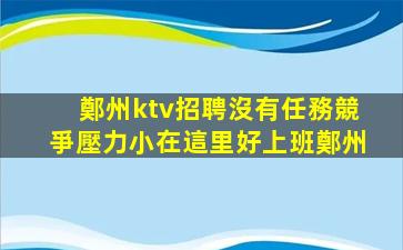 白城夜場招聘